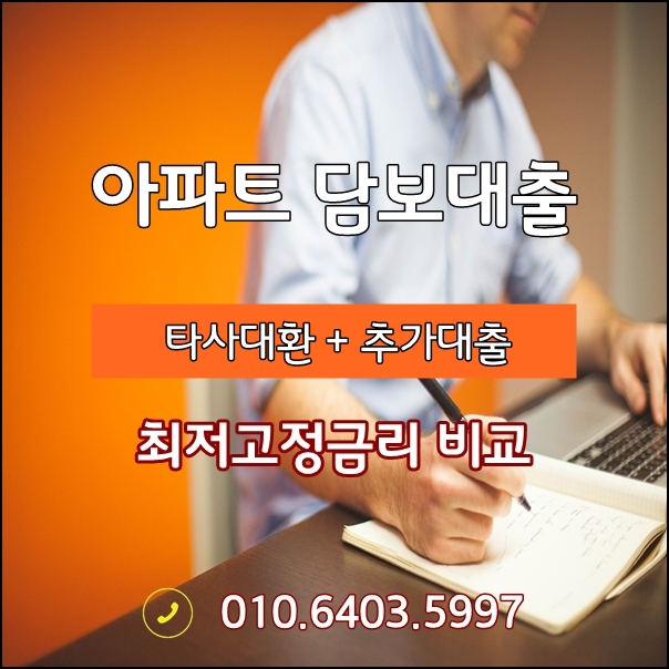 투기 및 투기과열지구 다주택자 주택담보대출 기존 70%대출 대환하는 조건과 방법