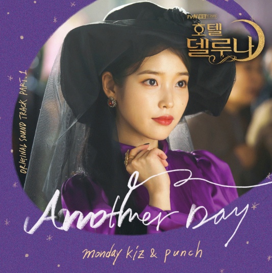  <호텔 델루나 ost>