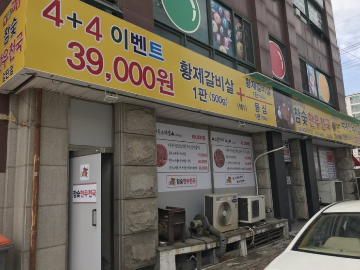  검단소고기 맛과 가격이 최고였던 참숯한우천국 검단점