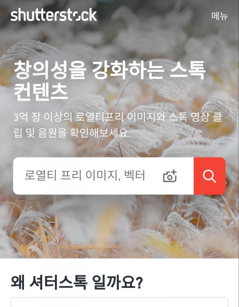 최대규모 이미지 사이트]셔터스톡shutter stock에 내 사진을 판매할 수 있다? 핸드폰에 있는 내 사진 올려보기 -셔터스톡작가 :  네이버 블로그