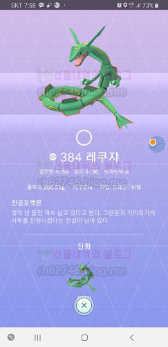  포켓몬고 내일 레쿠쟈 레이드 아워에 집중을 해야겠습니다