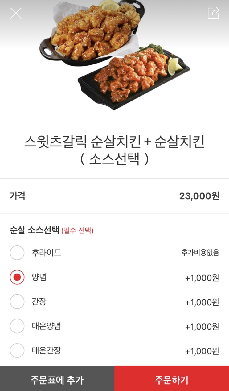 호식이 두 마리 치킨 (스위트갈릭+양념) 호식이 두 마리 치킨 (스위트갈릭+양념)