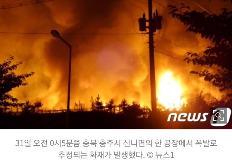  충주 화재 중원산업단지 공장 폭발 