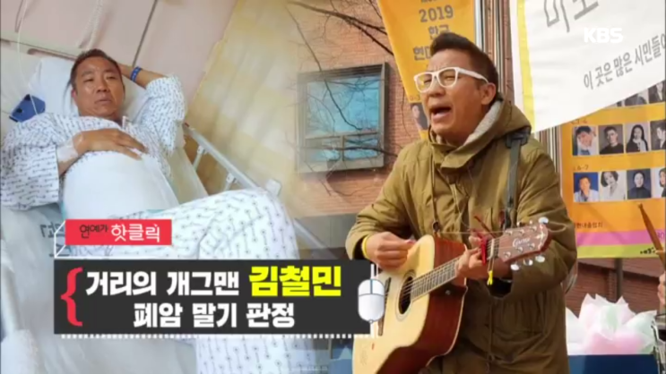  개그맨 김철민 폐암 투병 응원