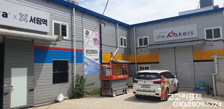  [고고리프트] 기장고소작업대렌탈 - 창고내 방수작업(녹산고소작업대,진해고소작업대,밀양고소작업대,울주고소작업대,언양고소작업대)