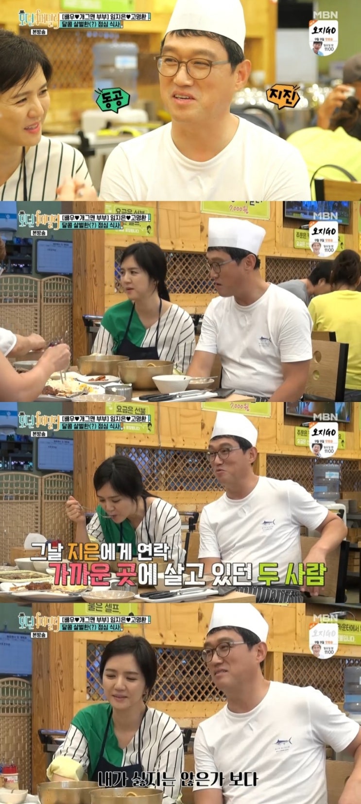  '모던패밀리' 고명환임지은, 10년지기 친구→홍대 떡볶이 데이트로 연인 발전