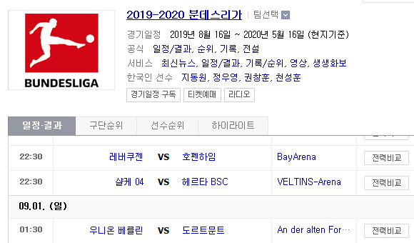 2019.08.31 분데스리가 (레버쿠젠 호펜하임 | 살케 H베를린 | U베를린 도르트문트) 2019.08.31 분데스리가 (레버쿠젠 호펜하임 | 살케 H베를린 | U베를린 도르트문트)