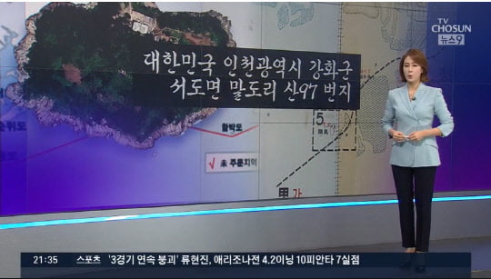 함박도, 주소는 인천인데 북한 인공기 '펄럭'…정경두 "함박도는 북한땅"