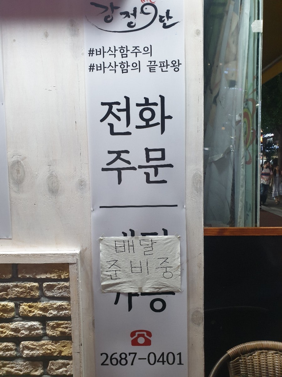 강정9단 본점 사진 4