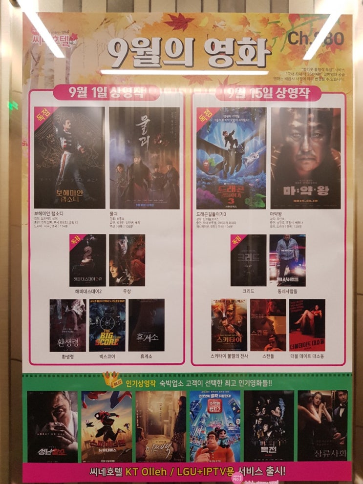  씨네호텔 9월의 영화