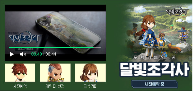  달빛조각사 사전예약 출시일 개발자 송재경 웹툰소설 원작게임@@