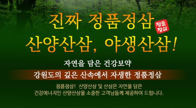  추석선물 부모님한테 사랑 받는 국내산 산양산삼 구매 가능 한 산삼라이프