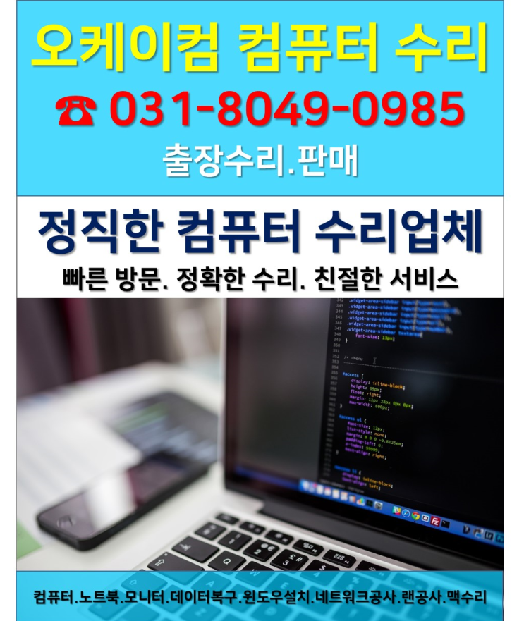  hp델pc전문수리점오케이컴입니다 수리는 정직한수리오케이컴