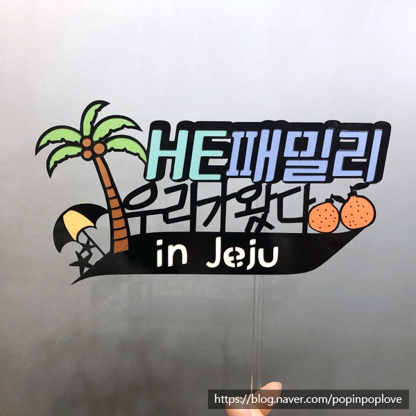  올 가을 제주여행에는 꼭 가져가야할 여행토퍼 :: 동작구 여행토퍼 전문