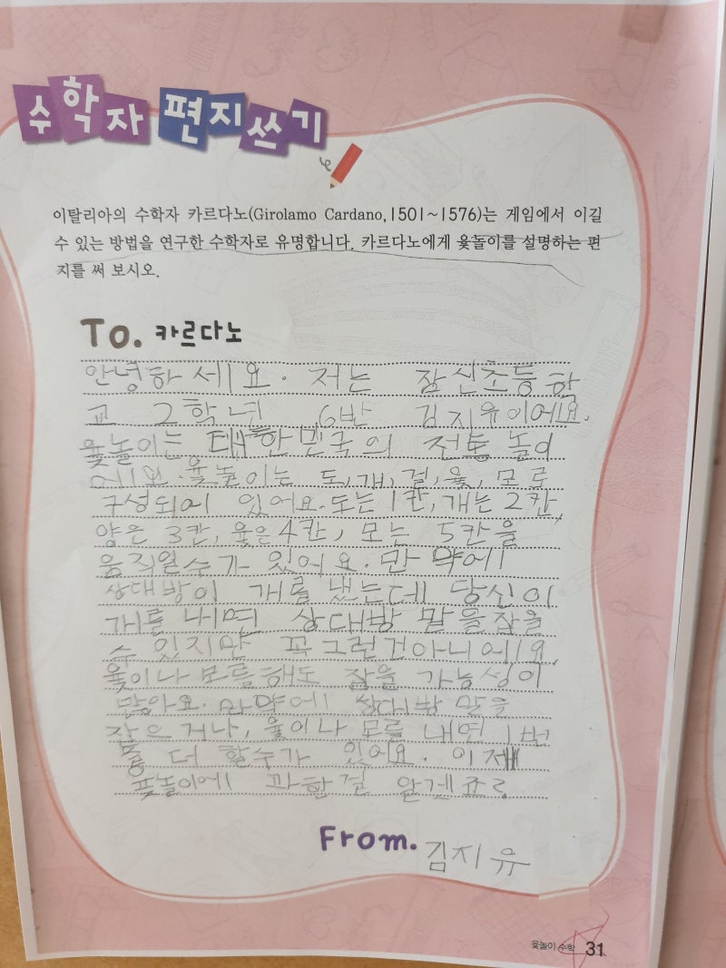 수학자 카르다노에게 편지쓰기 : 네이버 블로그