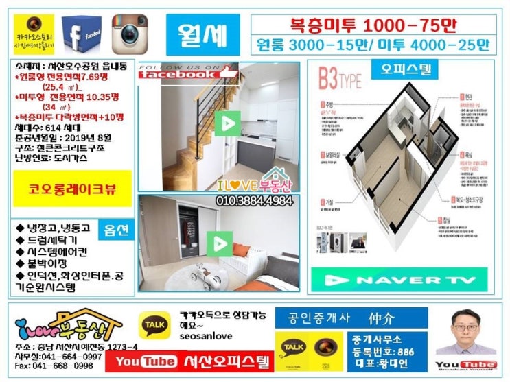  서산 오피스텔  복층