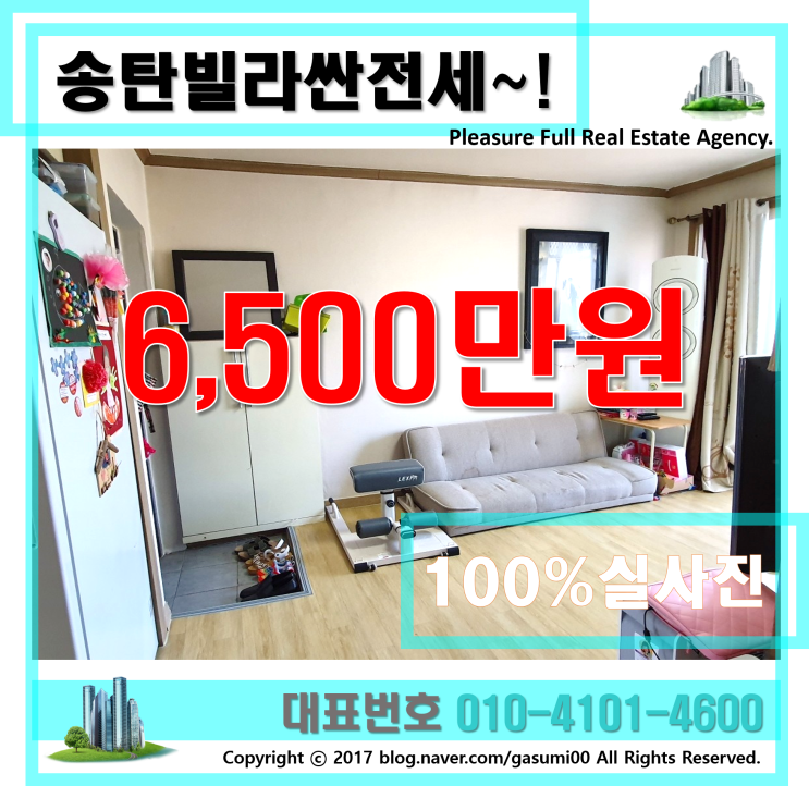  송탄빌라전세 : 평택시 서정동 성세병원 인근 저렴한 가격의 주택~!