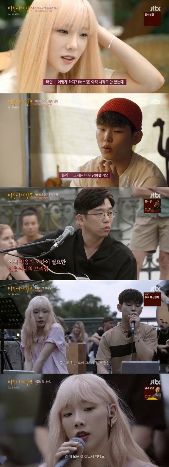 ‘비긴어게인3’ 베를린에서 자유로운 첫 버스킹, 이적 기타케이스로 엑땜 ‘비긴어게인3’ 베를린에서 자유로운 첫 버스킹, 이적 기타케이스로 엑땜