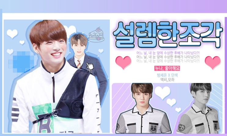  [전정국빙의글/설렘 한 조각] 15. 질투의 화신