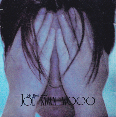  조관우 1집, 늪, 1994