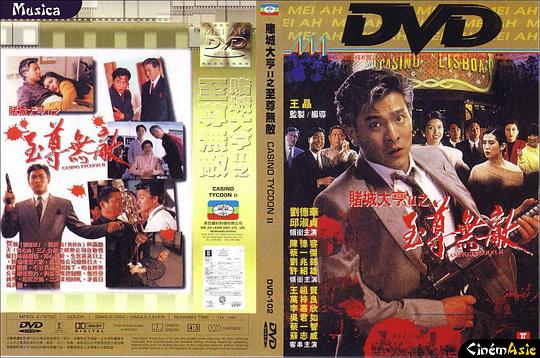  도성대형 2 - 지존무적 ( 睹城大亨II 之 至尊無敵 : Casino Tycoon II, 1992 ) 많은 시청 바랍니다