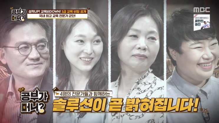  공부가 머니 2회 리뷰(20190829)_고1 학원을 가야할 것인가? 혼자 공부할 것인가? 그것이 문제로다