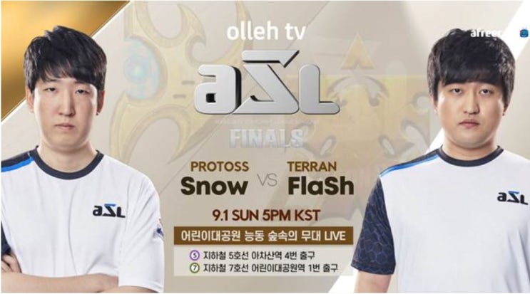  ASL8 결승전 장소 시간표 및 이영호 장윤철의 대결 분석 어린이대공원 능동 숲속의 무대