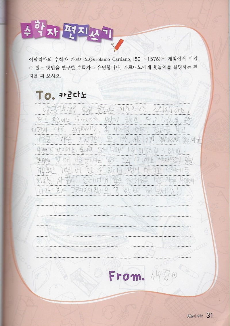 수학자 카르다노에게 편지쓰기 : 네이버 블로그