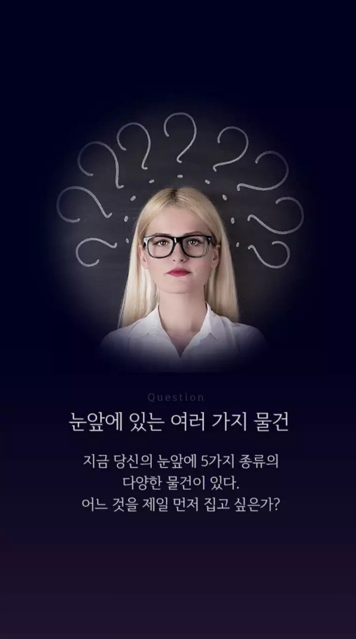  심리테스트 : 당신이 빠지기 쉬운 위험한 이성 타입