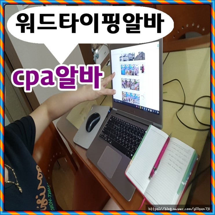 워드타이핑알바 cpa 시작한지 벌써 3년째