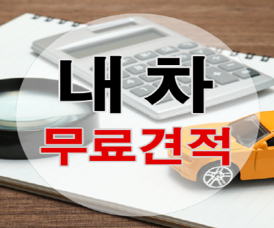  e클래스매입시세 중고차 손해없이 제값받는 방법