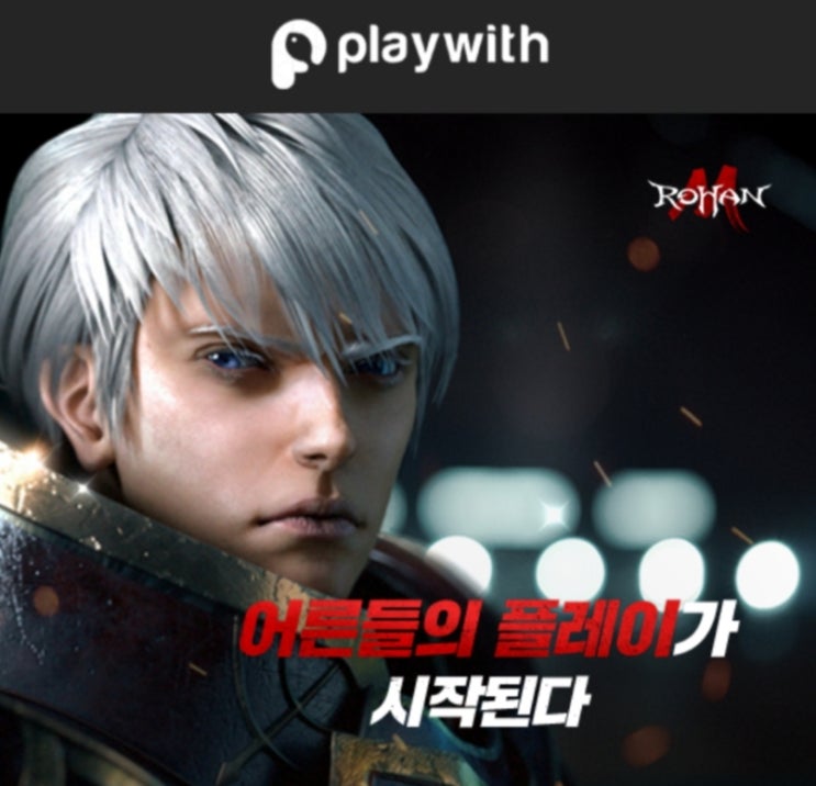  게임쿠폰 나눔해요~ 로한M