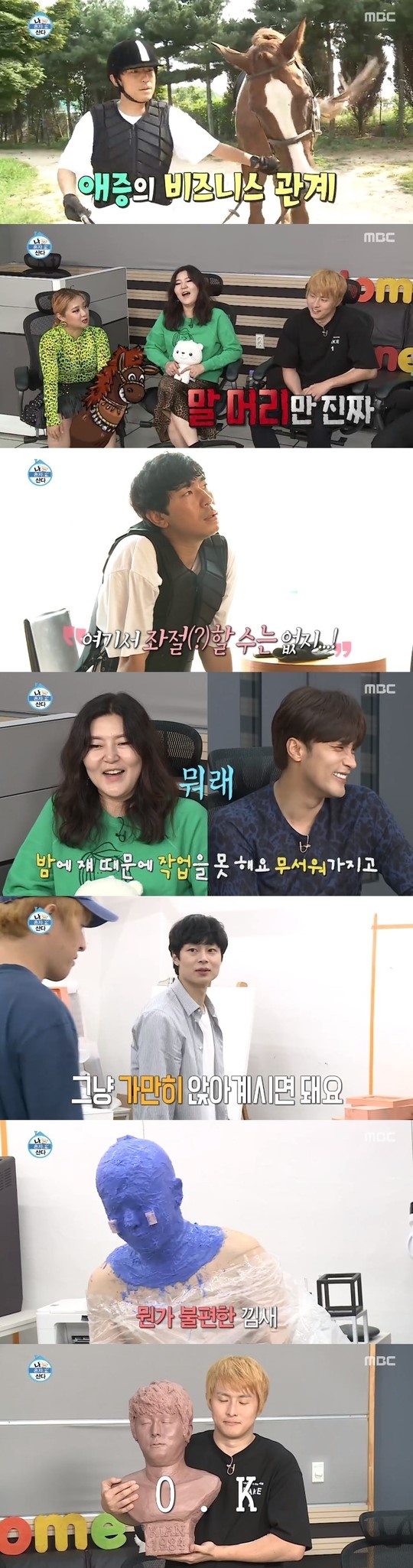  나혼자산다 이시언 승마체험 기안84 김충재, 첫 흉상 만들기에 초특급 웃음 선사