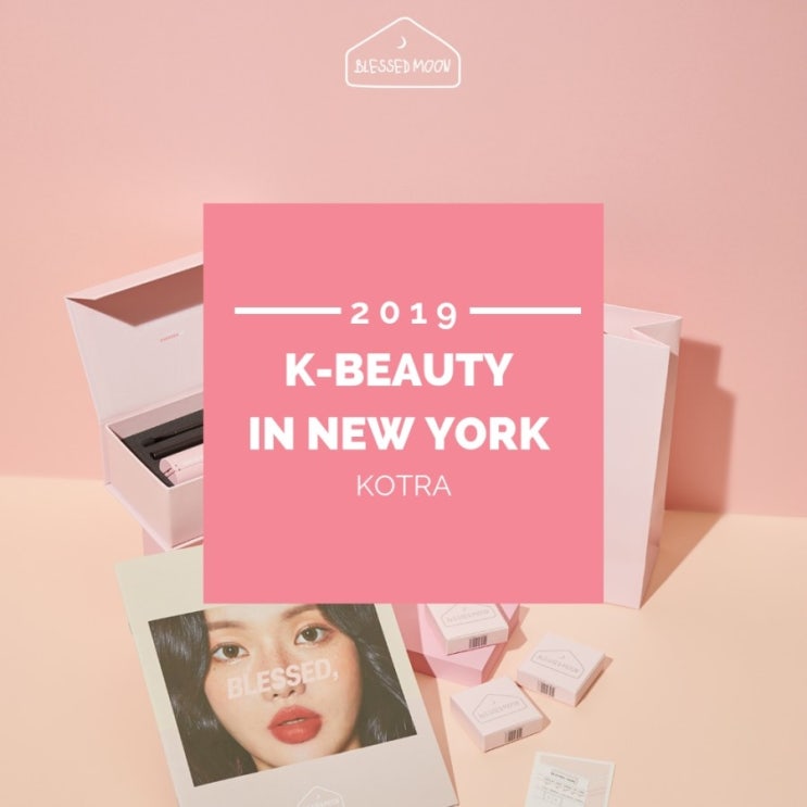  [블레스문 BLESSED MOON] 뉴욕 맨해튼 첼시 K-Beauty Preview 팝업 스토어를 가다 - 뉴스 - KOTRA 해외시장뉴스