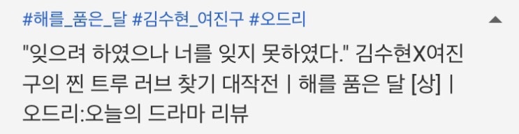  김수현x여진구의 찐 트루 러브 찾기 대작전 : 해품달 [상]