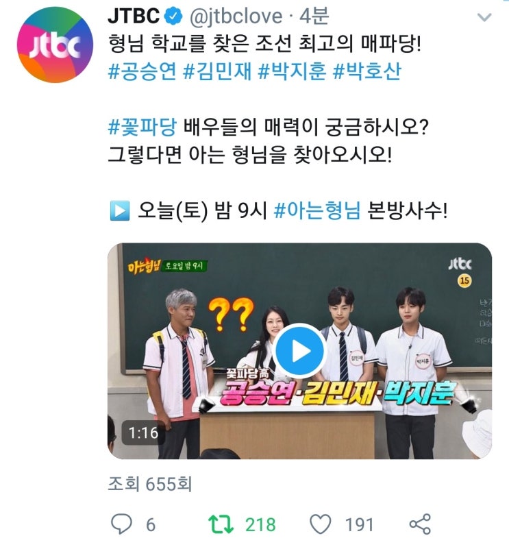  오늘밤 아는형님 박지훈️
