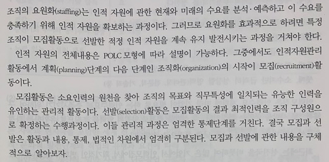  조직의 요원화, 균형주의, 실력주의