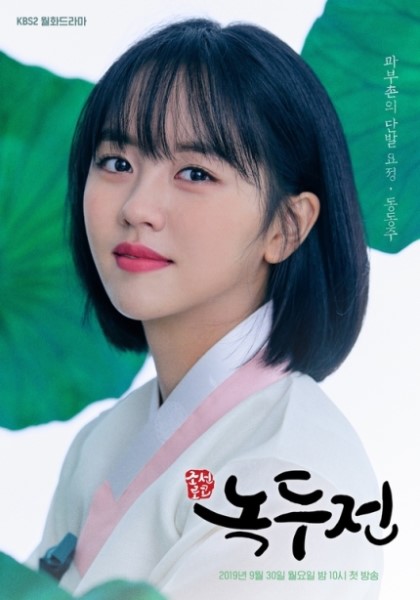  양승동 체제 케백수의 첫 사극 조선로코 녹두전 그리고....