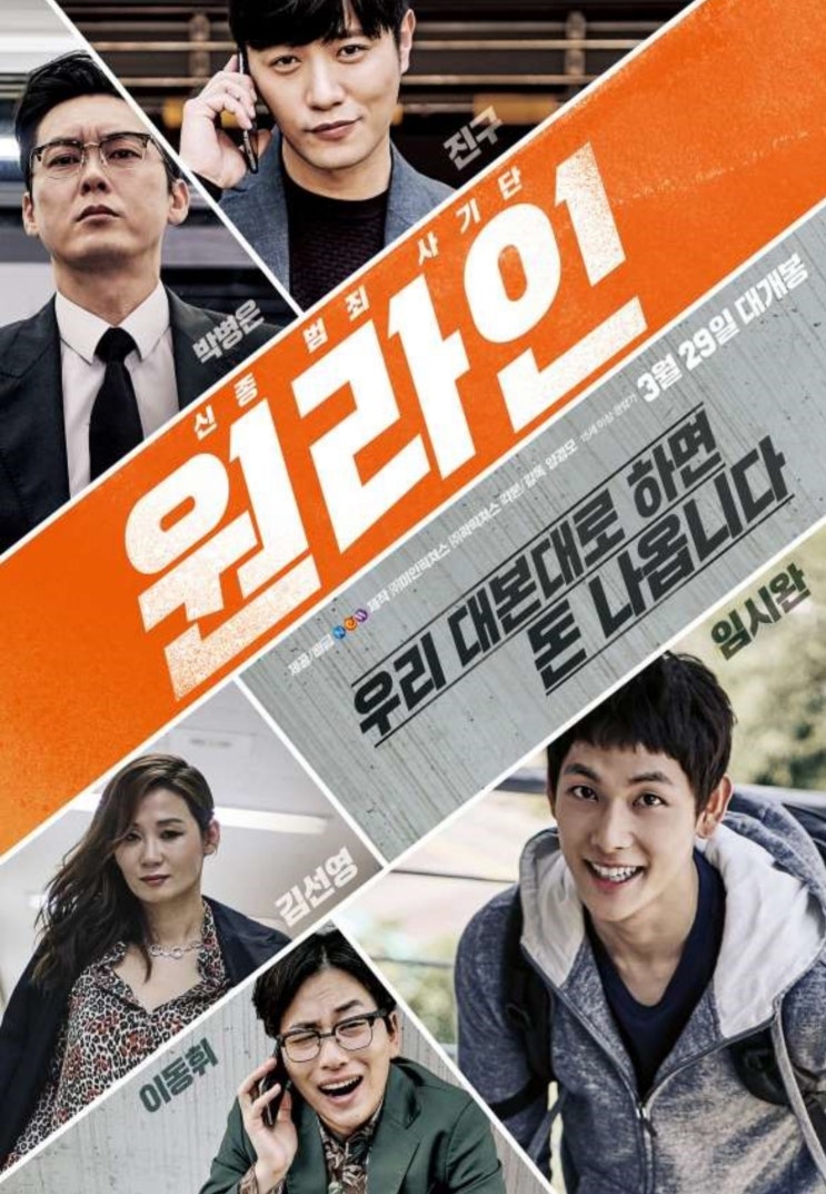OCN 영화편성, 08월 31일 14시 20분 영화 ‘원라인’ 방영 예정 OCN 영화편성, 08월 31일 14시 20분 영화 ‘원라인’ 방영 예정