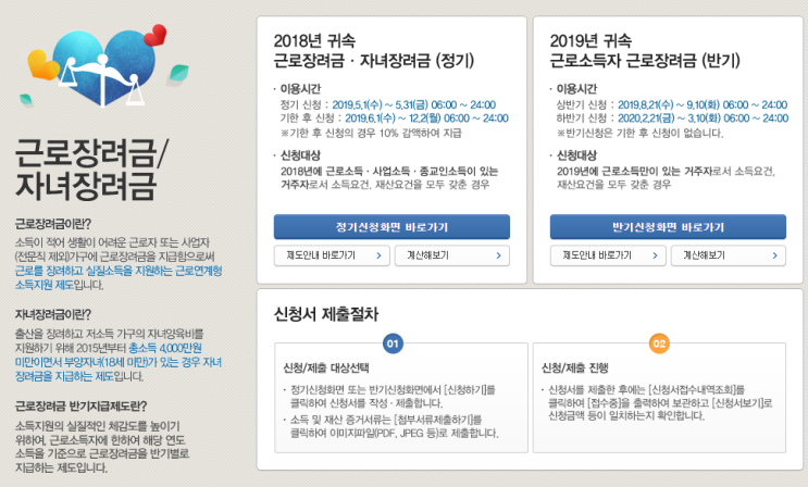  2019년 근로장려금 자녀장려금 지급일 언제? 새로운 반기신청 제도 확인하세요!