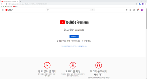  유튜브 프리미엄 2200원에 사용하기