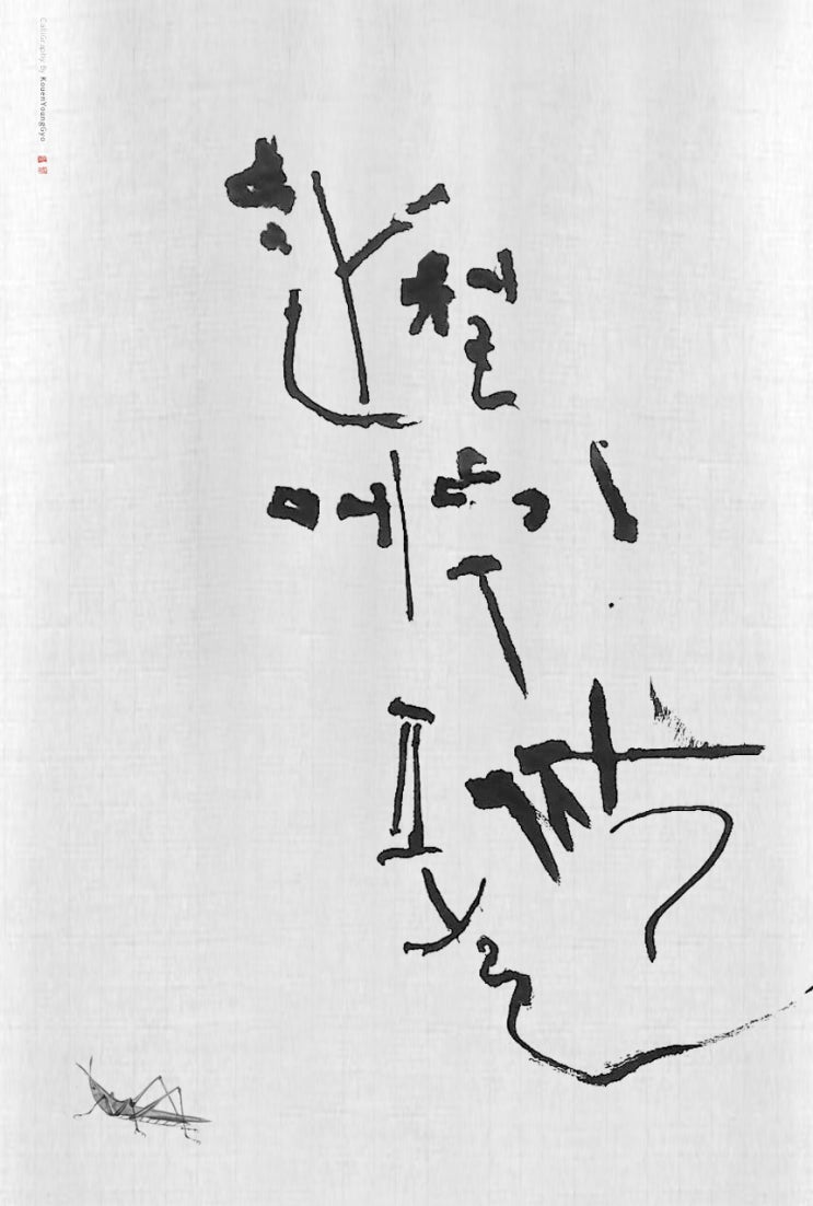  메뚜기