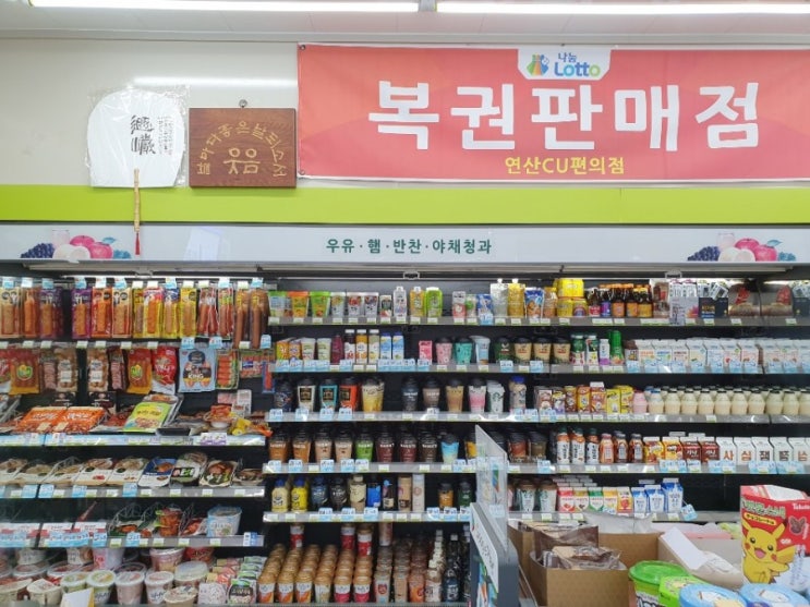  로또 복권 판매하는 편의점 CU논산연산휴게소점