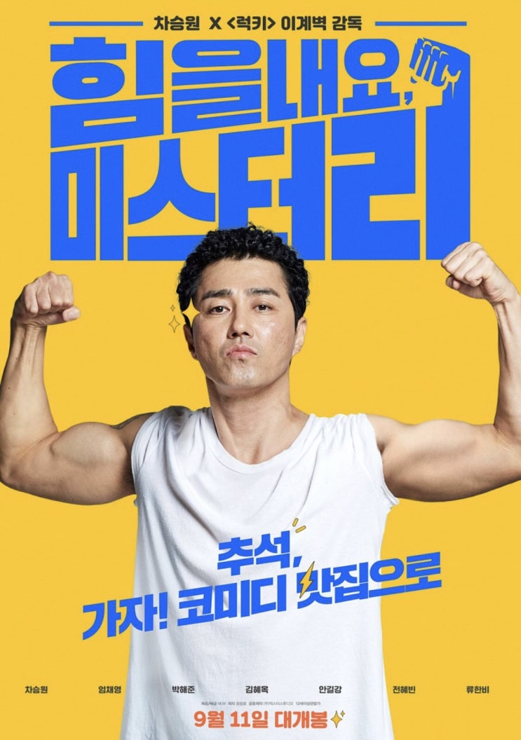  힘을내요 미스터리! 영화시사회 리뷰