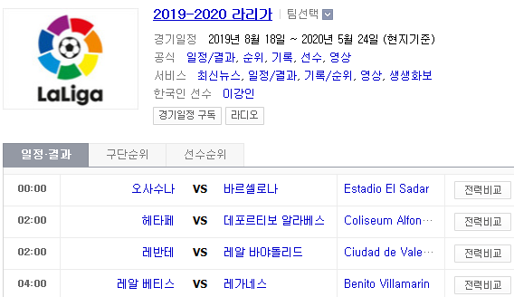 2019.08.31 라리가(프리메라리가) (오사수나 바르셀로나 | 헤타페 알라베스 | 레반테 바야돌리드 | 베티스 레가네스) 2019.08.31 라리가(프리메라리가) (오사수나 바르셀로나 | 헤타페 알라베스 | 레반테 바야돌리드 | 베티스 레가네스)