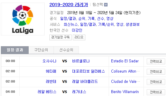 2019.08.31 라리가(프리메라리가) (오사수나 바르셀로나 | 헤타페 알라베스 | 레반테 바야돌리드 | 베티스 레가네스)