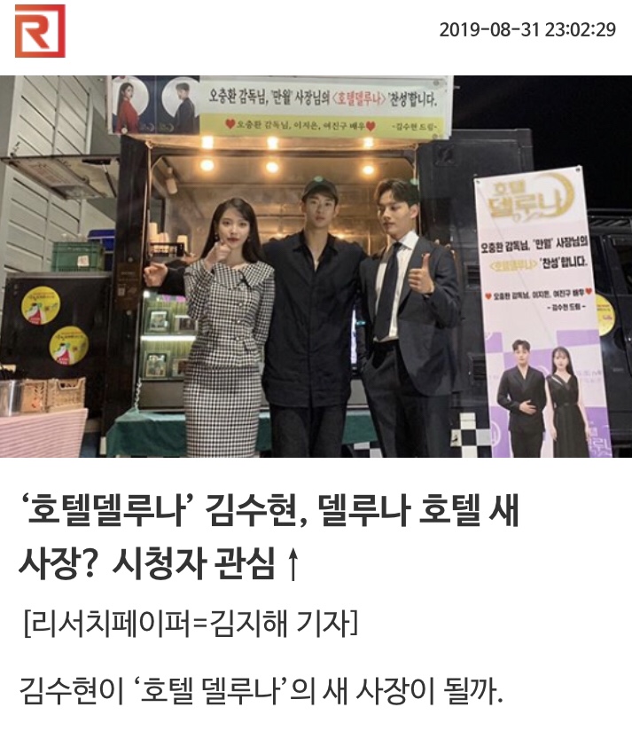 ‘호텔델루나’ 김수현, 델루나 호텔 새 사장? 시청자 관심↑