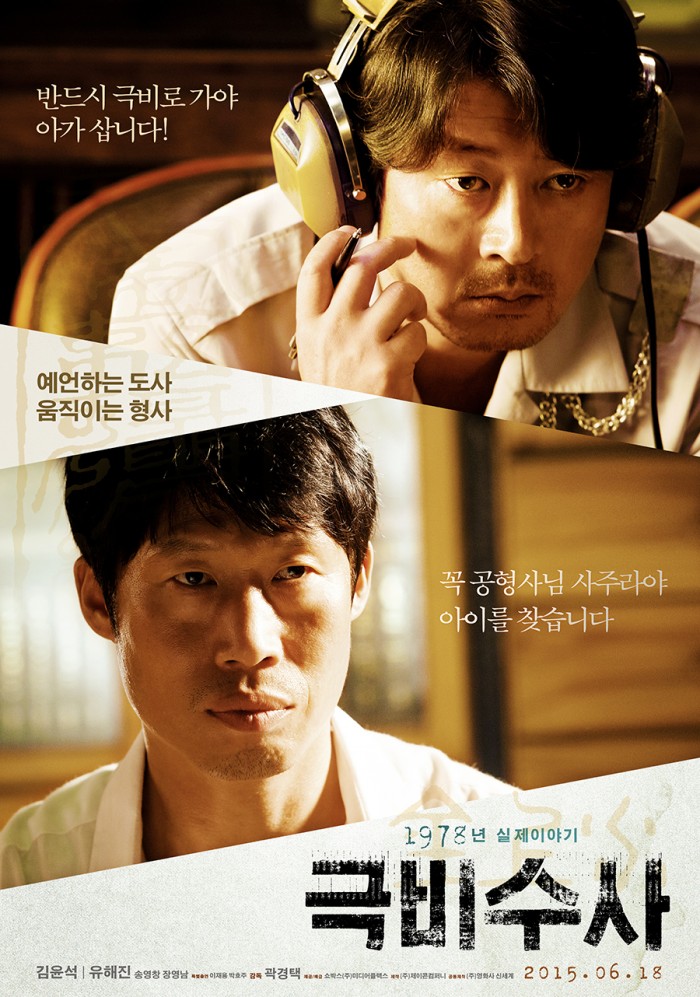 영화 ‘극비수사’, 08월 31일 10시 00분에 채널CGV에서 방영 예정 영화 ‘극비수사’, 08월 31일 10시 00분에 채널CGV에서 방영 예정
