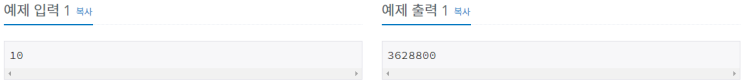  [백준/BOJ] 10872번 팩토리얼