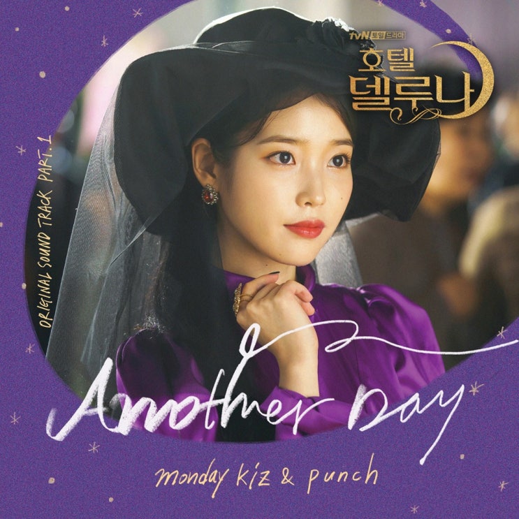  [2019] 호텔 델루나 OST